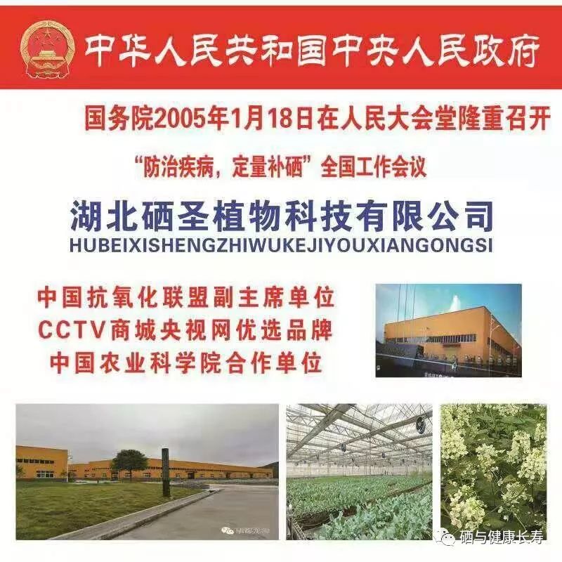 中国农科院科学补硒（中国农业科学院硒产品）-硒宝网