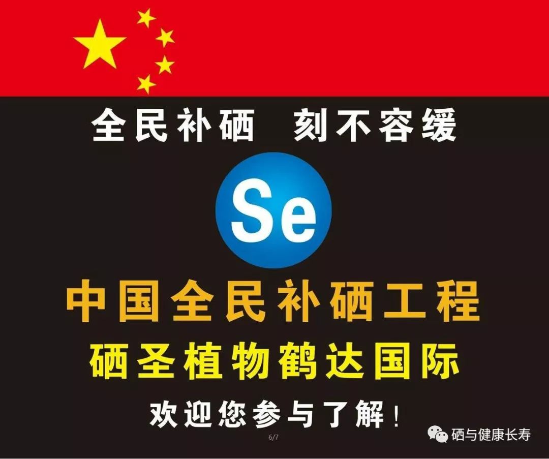 中国农科院科学补硒（中国农业科学院硒产品）-硒宝网