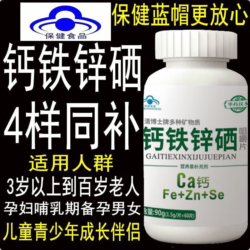 钙铁锌硒一起补行吗（钙铁锌硒可以长高吗）-硒宝网