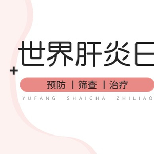 抗乙肝病毒补硒治愈（乙肝补硒）-硒宝网