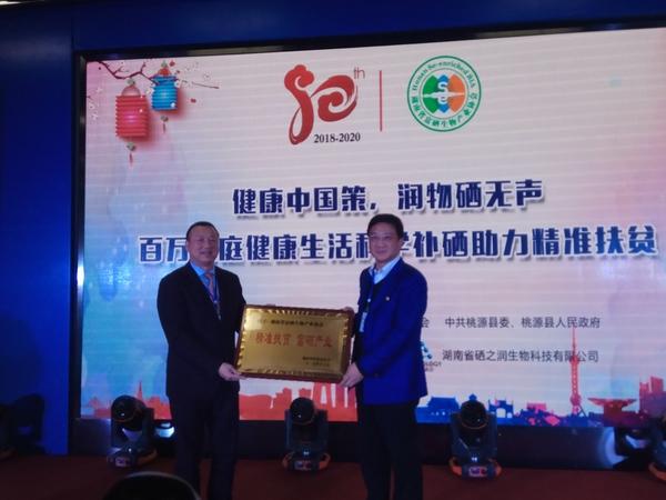 中国家庭补硒委员会(刘延宁科学补硒健康中国)-硒宝网