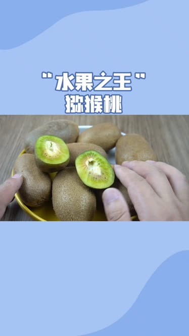 长吃猕猴桃能补硒吗（猕猴桃补维c吗）-硒宝网