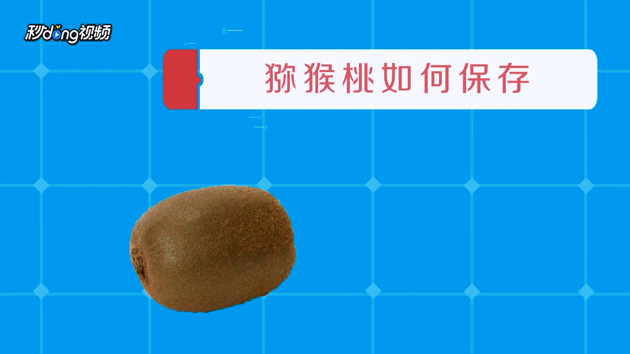 长吃猕猴桃能补硒吗（猕猴桃补维c吗）-硒宝网