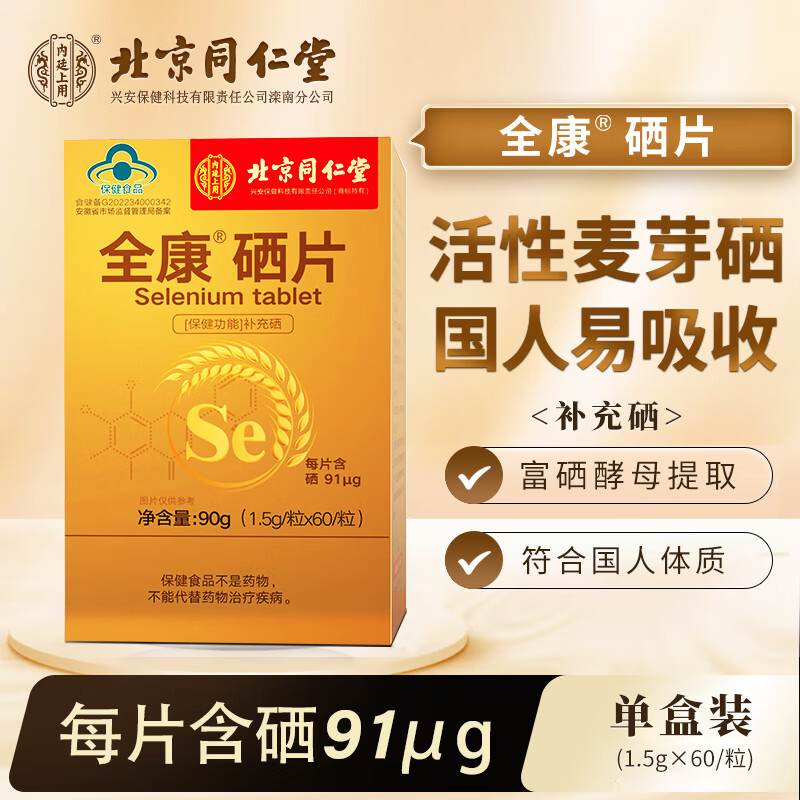 补硒十年的效果如何（补硒半年的改变）-硒宝网