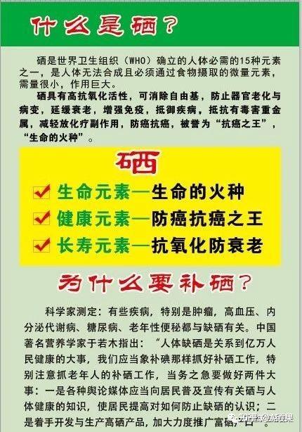 中国科学院补硒I程(中国科学补硒工程协会)-硒宝网