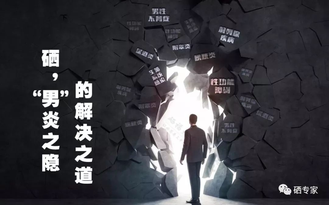 前列腺炎补硒好不好（前列腺补硒）-硒宝网