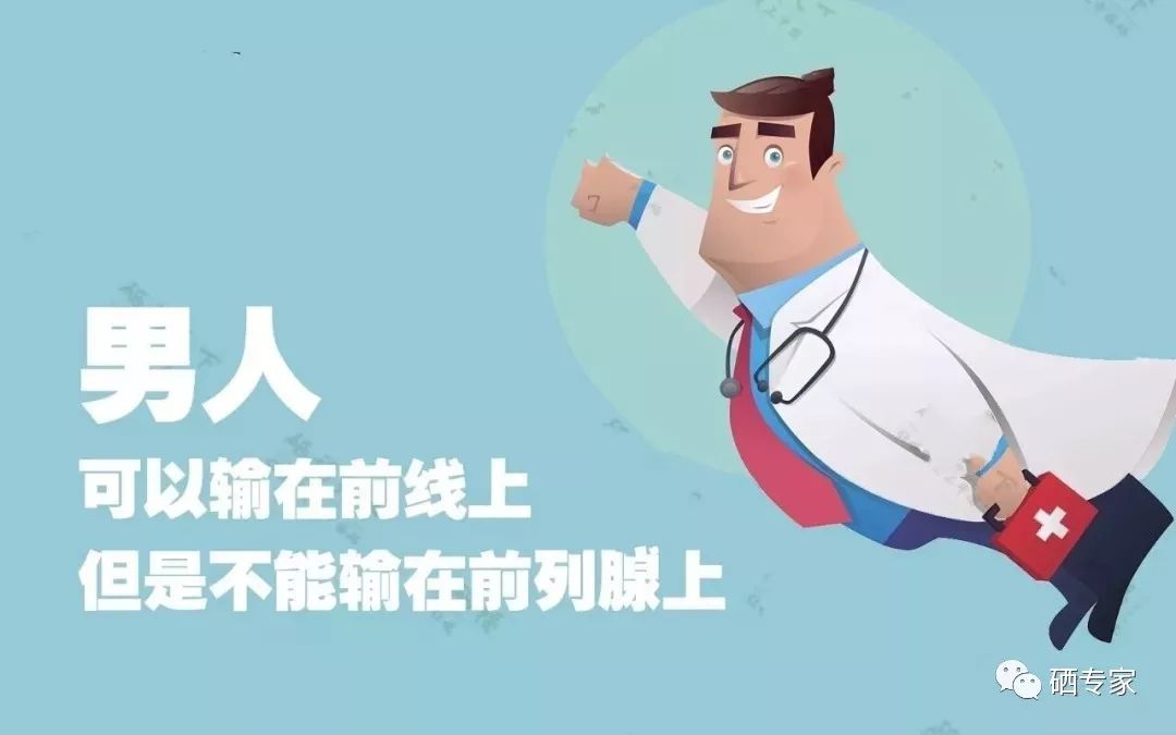 前列腺炎补硒好不好（前列腺补硒）-硒宝网