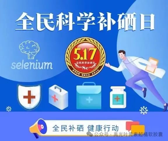 补硒第一品牌是哪个（补硒产品哪个品牌好）-硒宝网