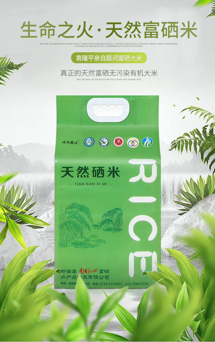 伊犁富硒农产品认证（伊犁富硒大米）-硒宝网