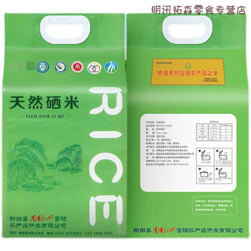 伊犁富硒农产品认证（伊犁富硒大米）-硒宝网