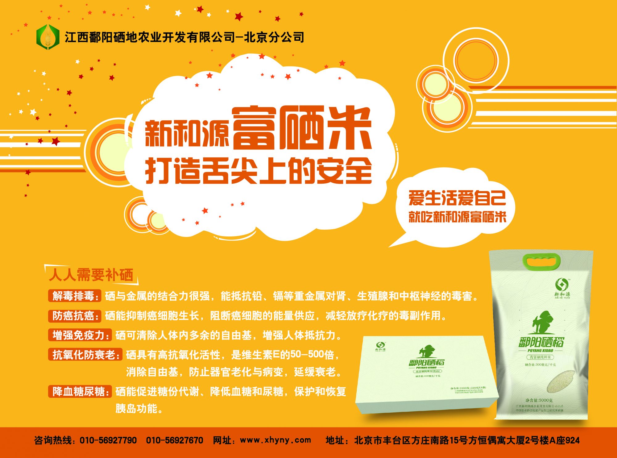 富硒农产品的硒来源(富硒农业)-硒宝网