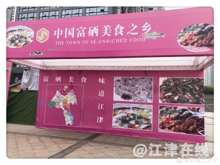 江津区  富硒产品（江津区富硒产品专卖店）-硒宝网