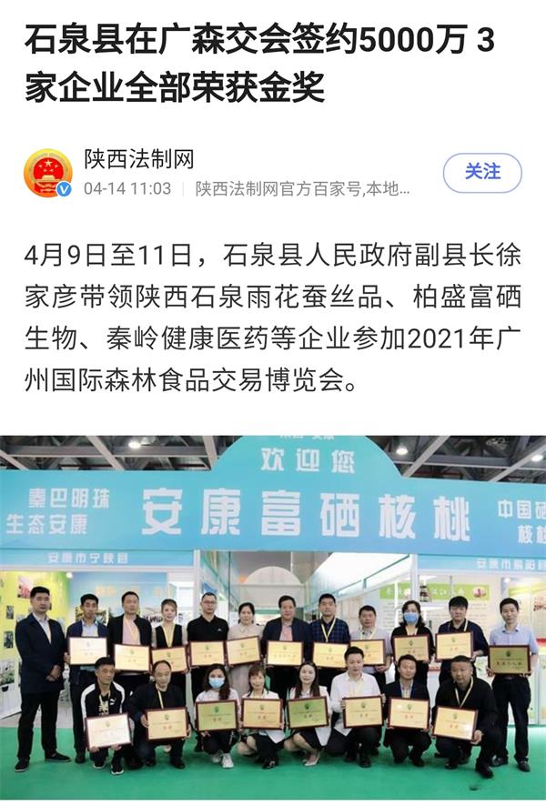 安康富硒产品的现状(安康富硒产业)-硒宝网