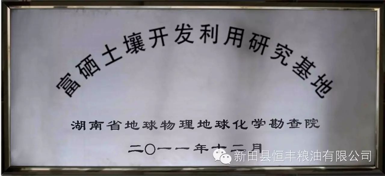 湖南富硒产品有哪些（湖南富硒产品有哪些品种）-硒宝网