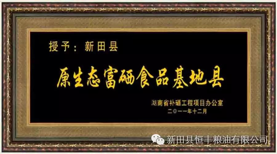 湖南富硒产品有哪些（湖南富硒产品有哪些品种）-硒宝网