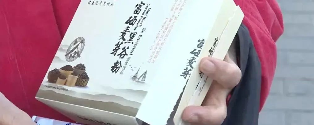 推销富硒产品是骗局(富硒骗局)-硒宝网