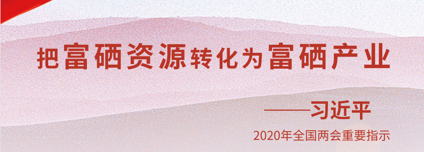 什么是富硒农业产品(富硒功能农业)-硒宝网