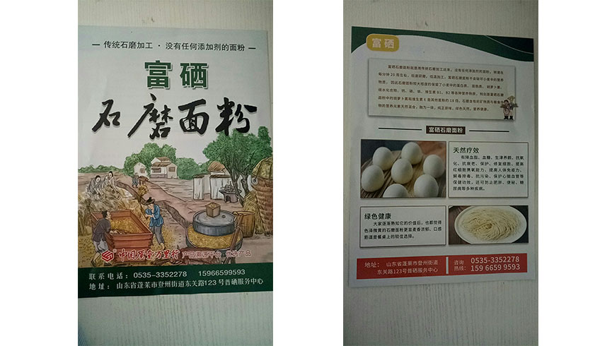 烟台蓬莱富硒鱼产品（蓬莱特产鱼）-硒宝网