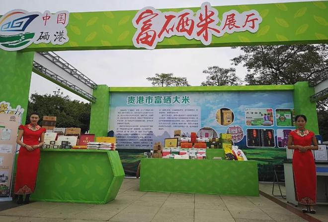 贵港市富富硒农产品（2019贵港富硒博览会）-硒宝网
