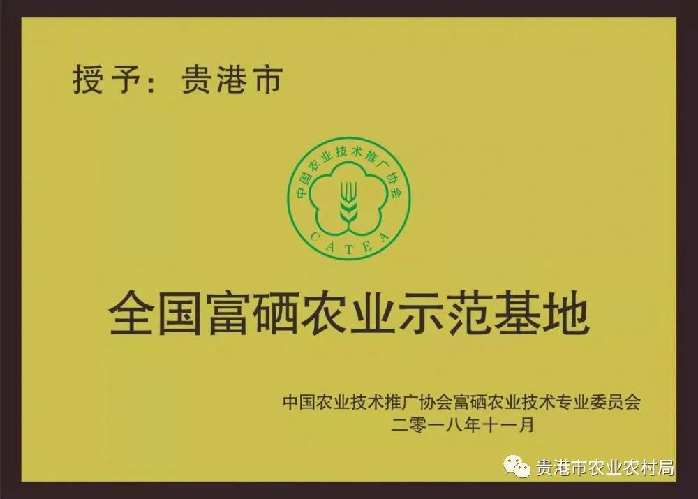 贵港市富富硒农产品(贵港富硒农产品协会)-硒宝网