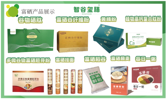 富硒功能农产品品牌(富硒农产品介绍)-硒宝网