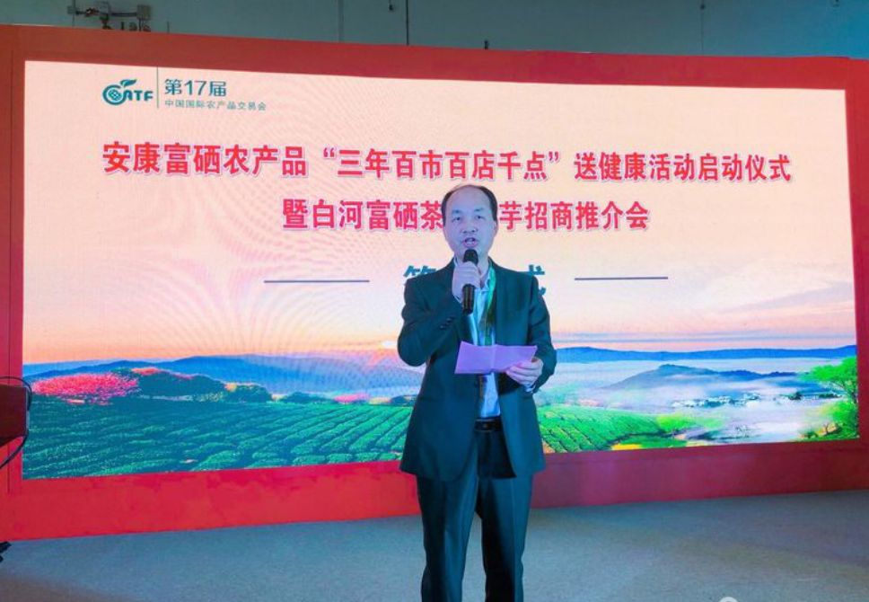 安康富硒农产品交易(安康富硒征集揭晓)-硒宝网