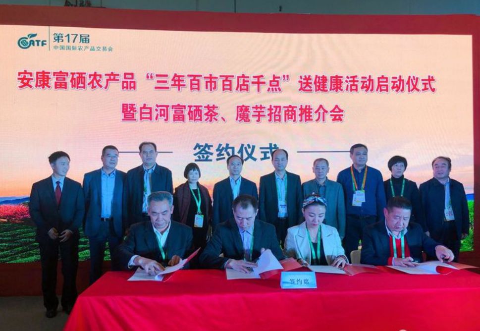 安康富硒农产品交易(安康富硒征集揭晓)-硒宝网
