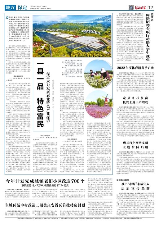 河北保定农产品富硒(河北富硒带)-硒宝网