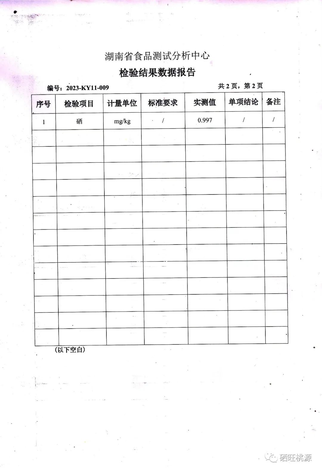 桃源富硒产品研究所（桃源研究富硒产品怎么样）-硒宝网