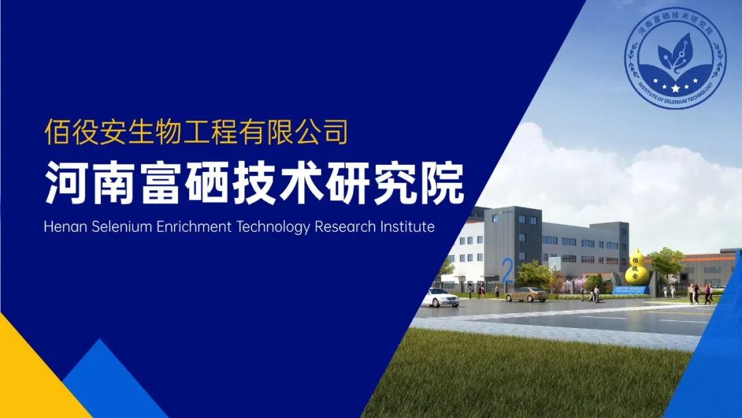 济南富硒农产品展览(山东省富硒农产品协会电话)-硒宝网