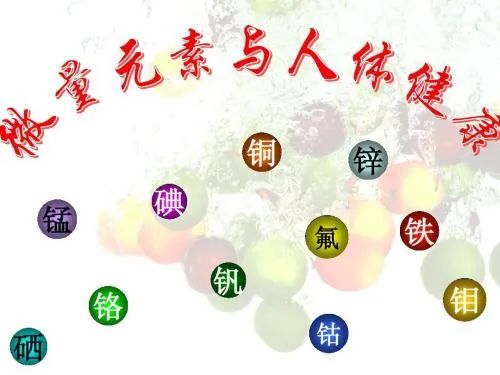 微量元素有几种(微量元素有哪几类)-硒宝网