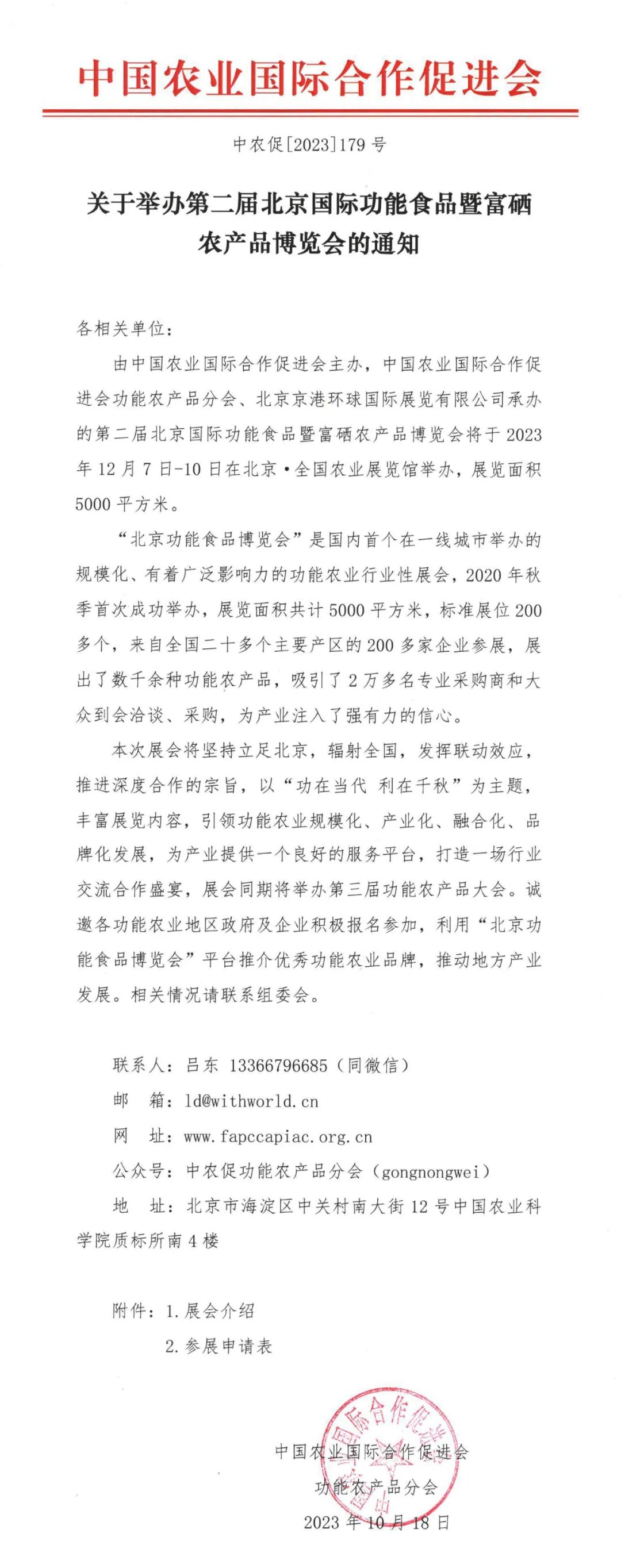 北京富硒农产品展会（2020北京富硒食品博览会）-硒宝网