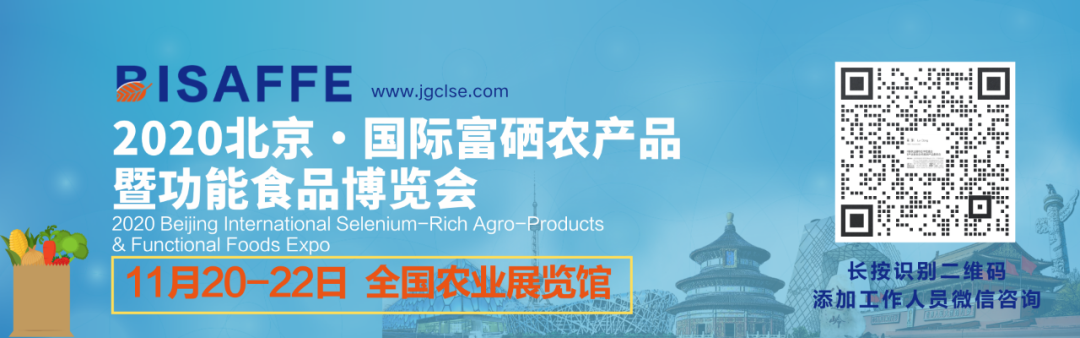 北京富硒农产品展会(北京国际富硒展会)-硒宝网