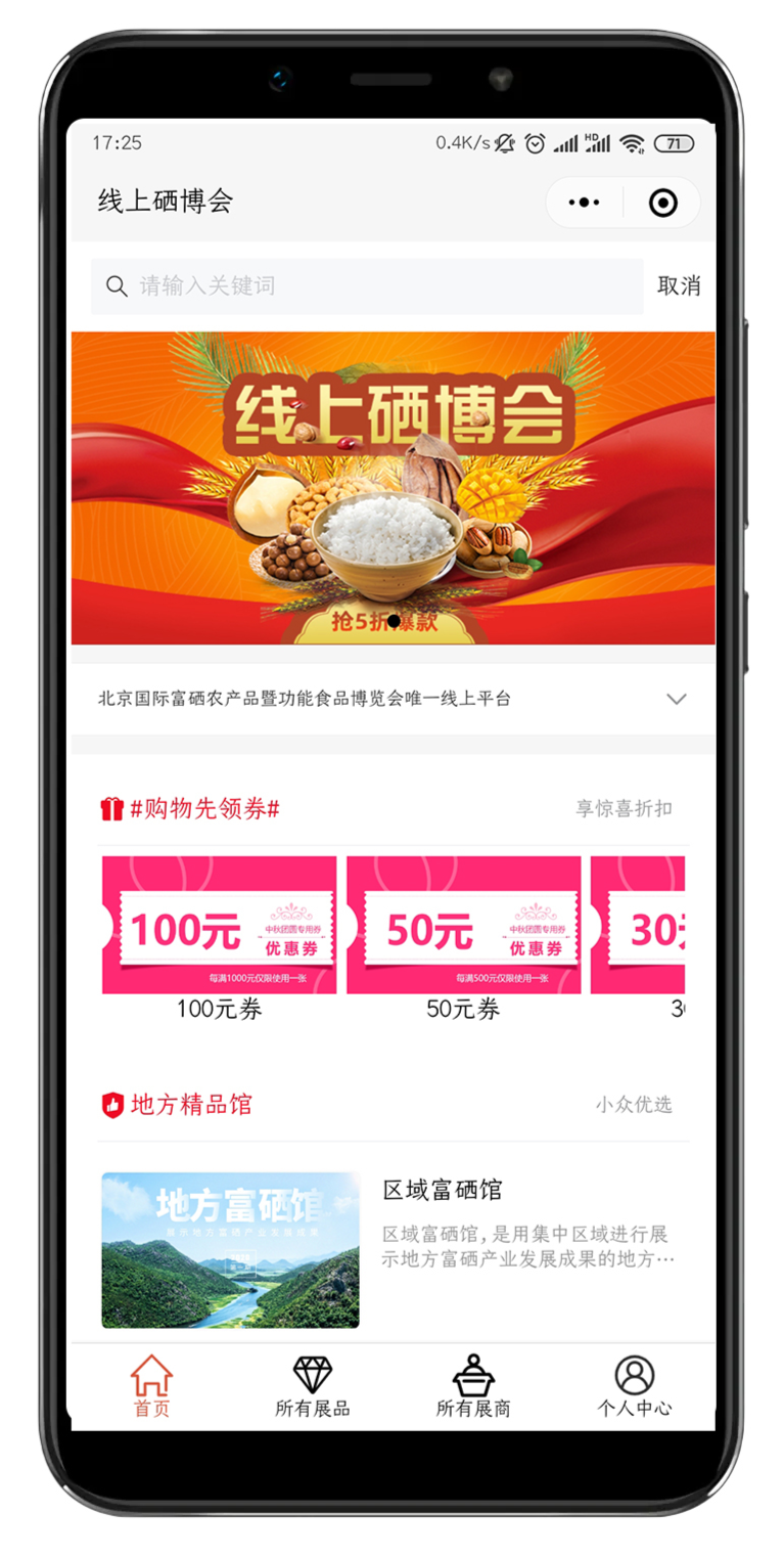 北京富硒农产品展会(北京国际富硒展会)-硒宝网