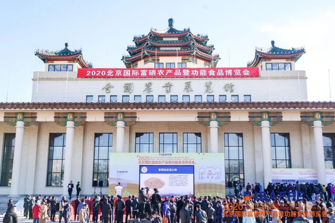 北京富硒农产品展会（北京农展馆富硒产品展销会）-硒宝网