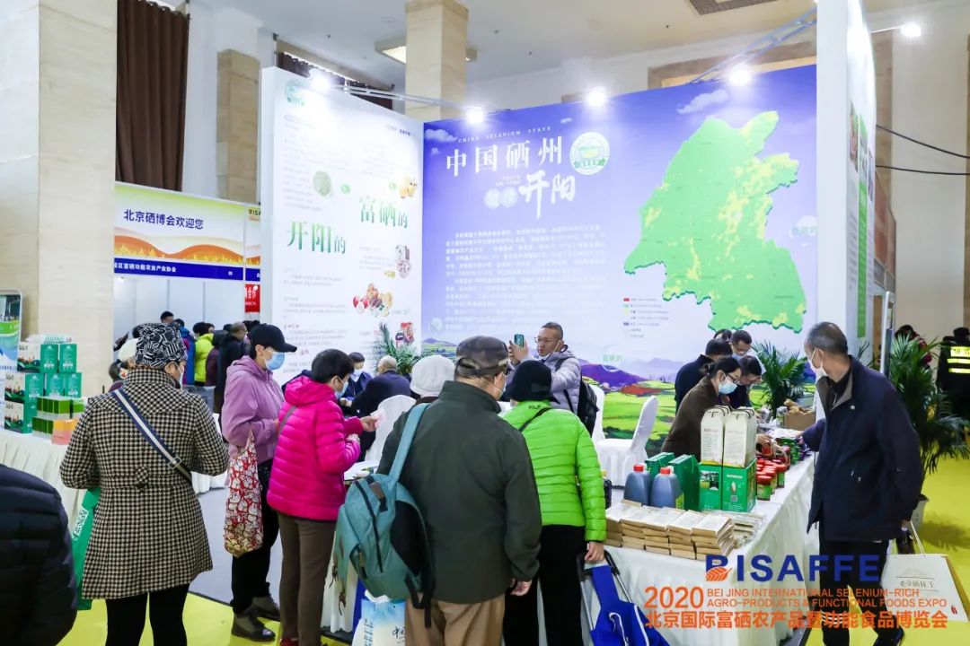 北京富硒农产品展会（北京农展馆富硒产品展销会）-硒宝网
