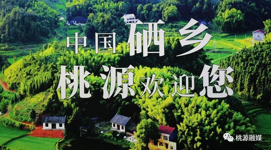 桃源富硒农产品加工(桃源富硒农产品专卖店)-硒宝网