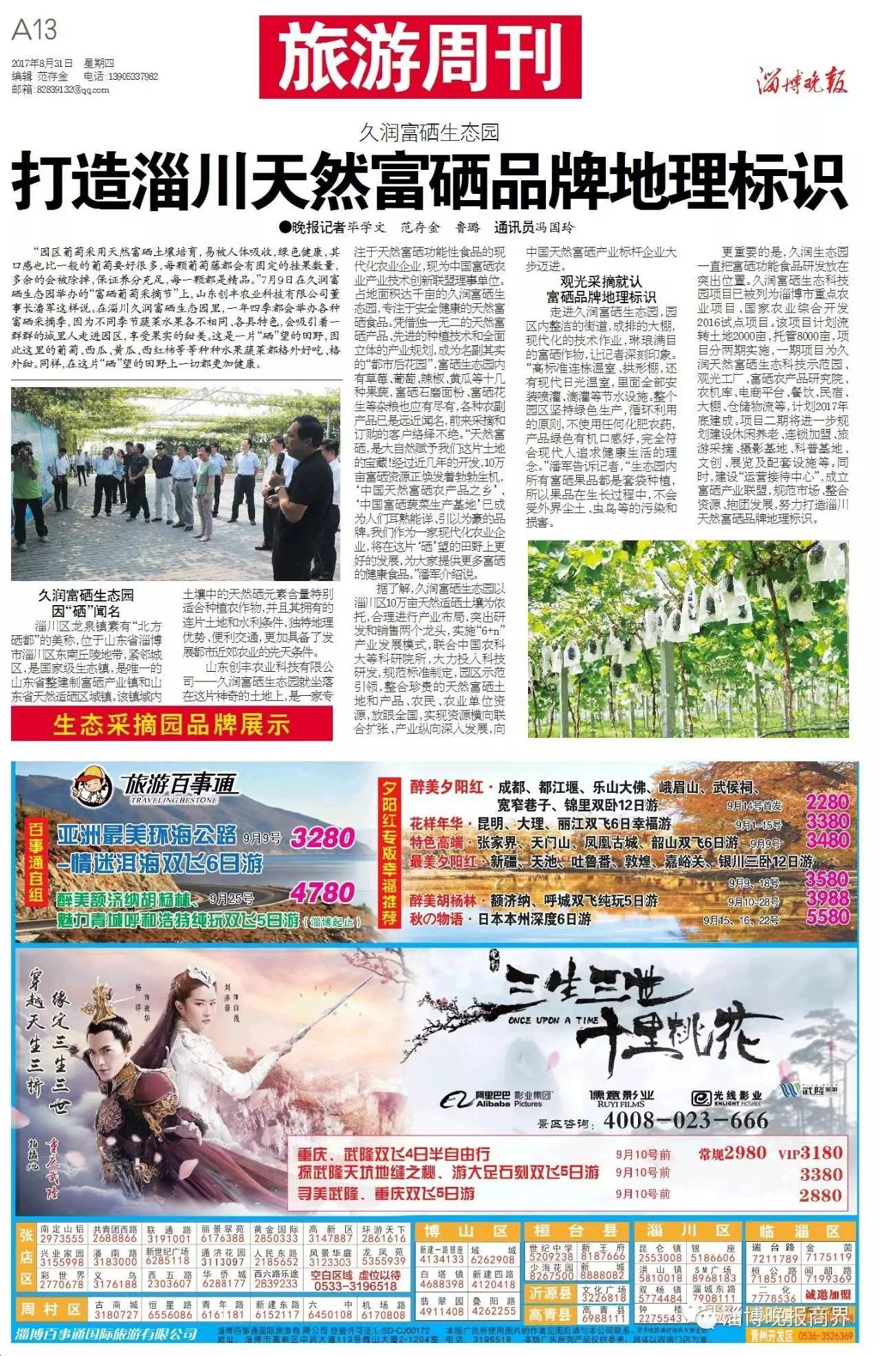 打造富硒农产品品牌（富硒农业）-硒宝网