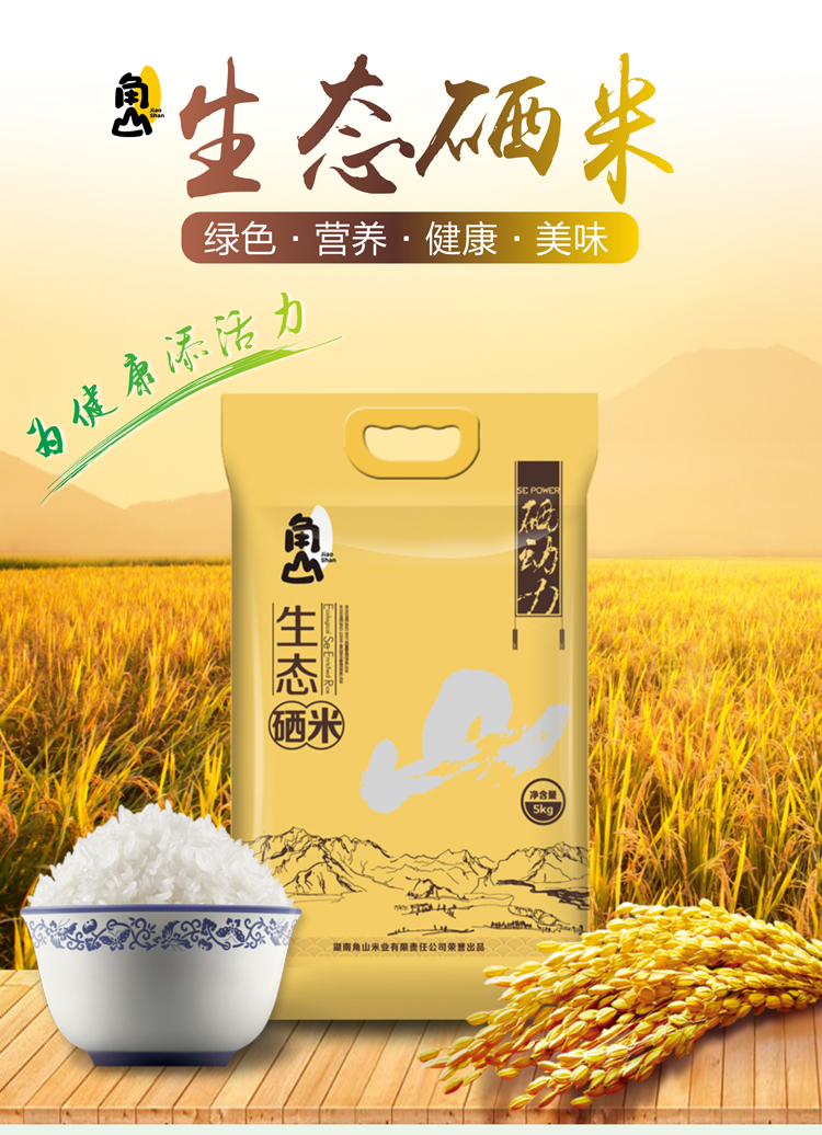 优质绿色富硒农产品(绿色富硒大米价格)-硒宝网