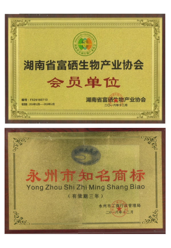 永州新田县富硒产品（新田富硒产品在哪个村）-硒宝网