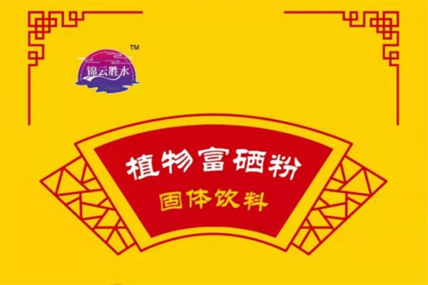 加盟富硒产品好不好(富硒食品加盟)-硒宝网