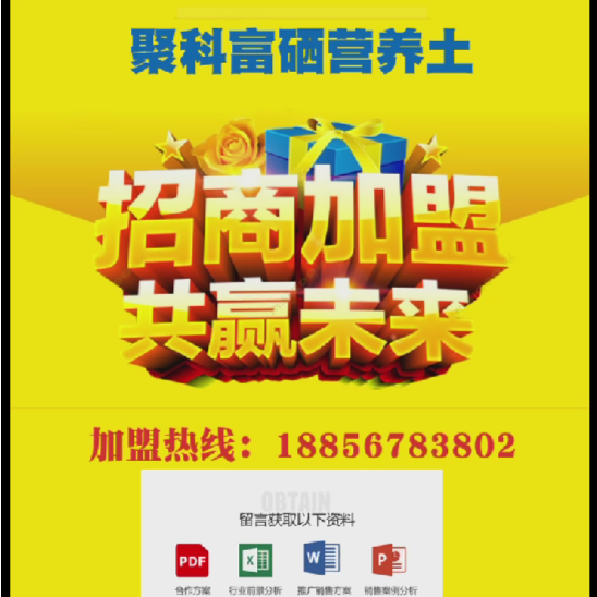 加盟富硒产品好不好(富硒食品加盟)-硒宝网