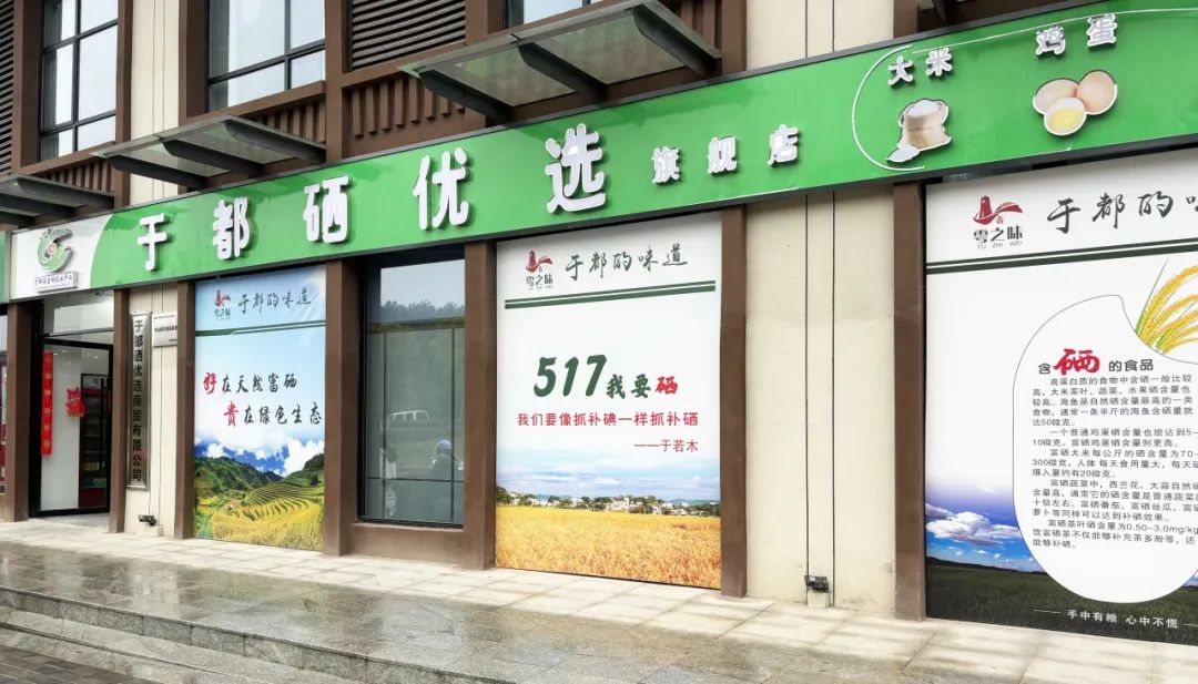 中央富硒农产品政策（国家富硒农产品）-硒宝网