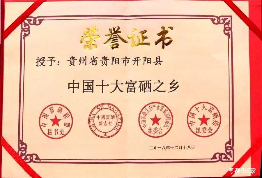 贵阳开阳县富硒产品(开阳富硒食品介绍)-硒宝网