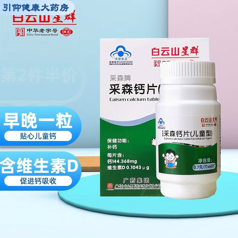 9岁儿童补钙产品排行榜(排行榜补钙儿童产品有哪些)-硒宝网