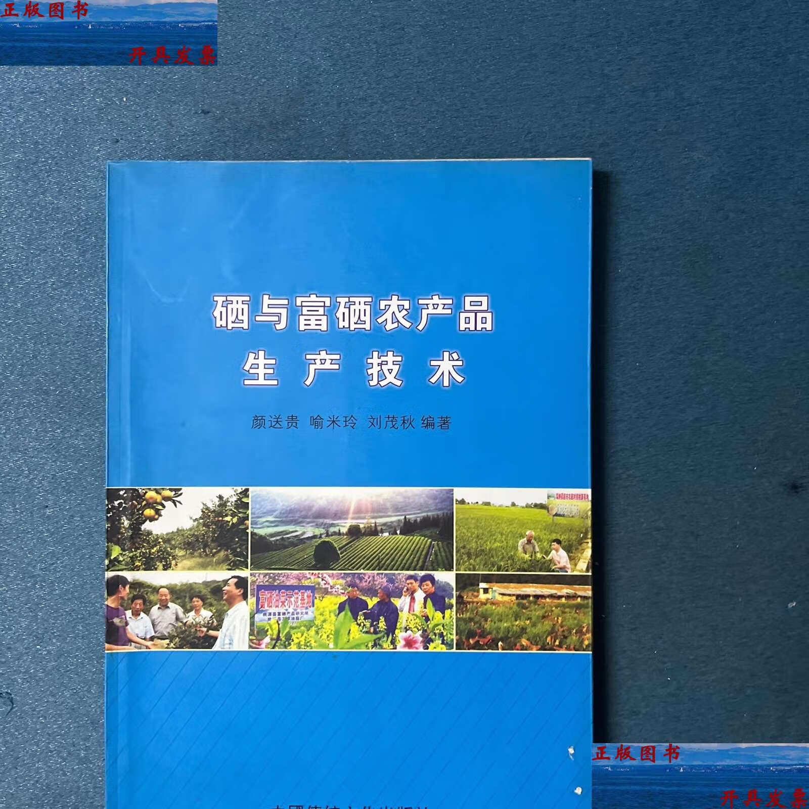 富硒农产品种植加盟（富硒种植技术）-硒宝网