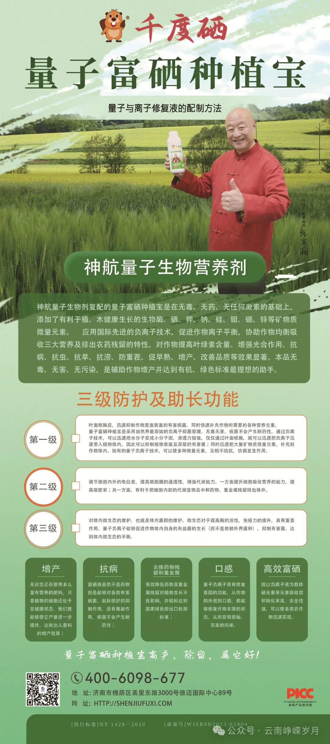 功能性农产品 富硒(富硒功能农业)-硒宝网