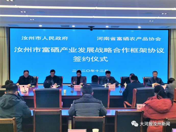 富硒农产品协会章程(中国富硒协会会长)-硒宝网