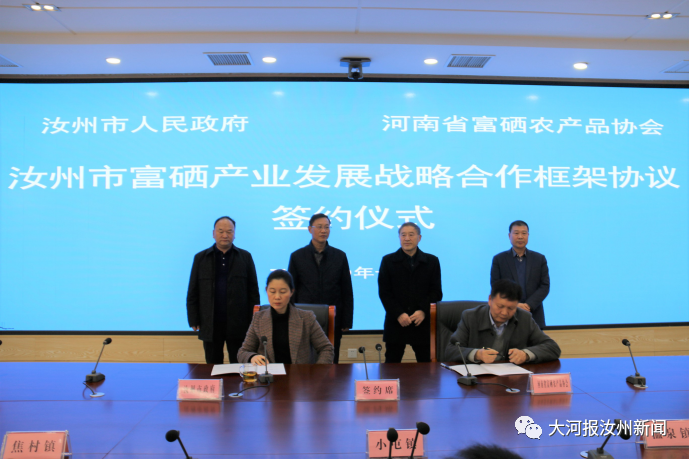 富硒农产品协会章程(中国富硒协会会长)-硒宝网