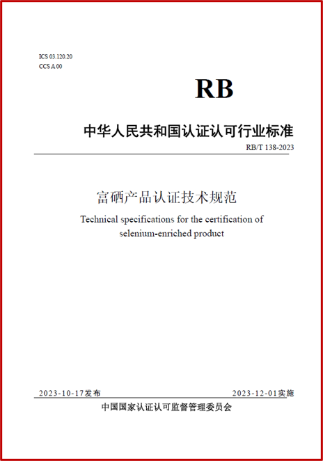 榆林富硒农产品认证(陕西富硒农业开发有限公司)-硒宝网